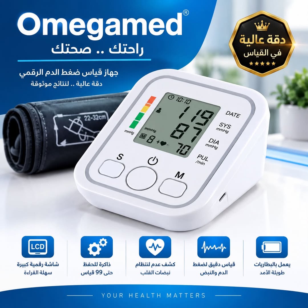 جمله_وقطاعي جهاز قياس ضغط الدم Omegamed — صورة 1 من 1