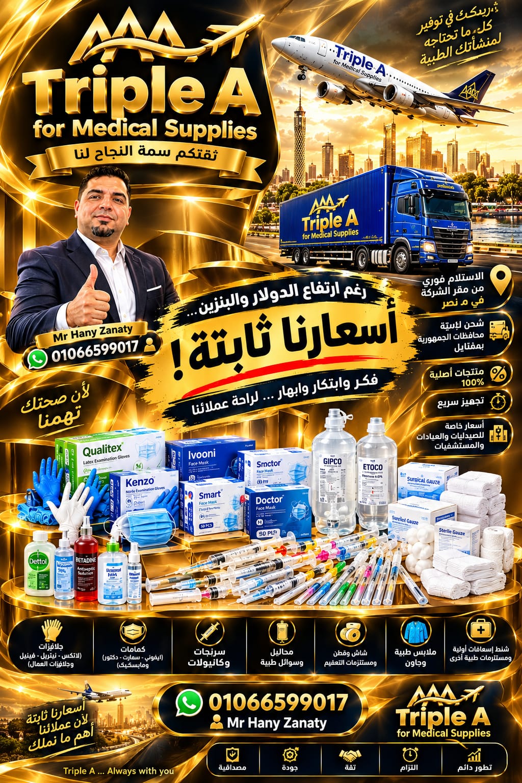 Triple A for Medical Supplies — صورة 1 من 1