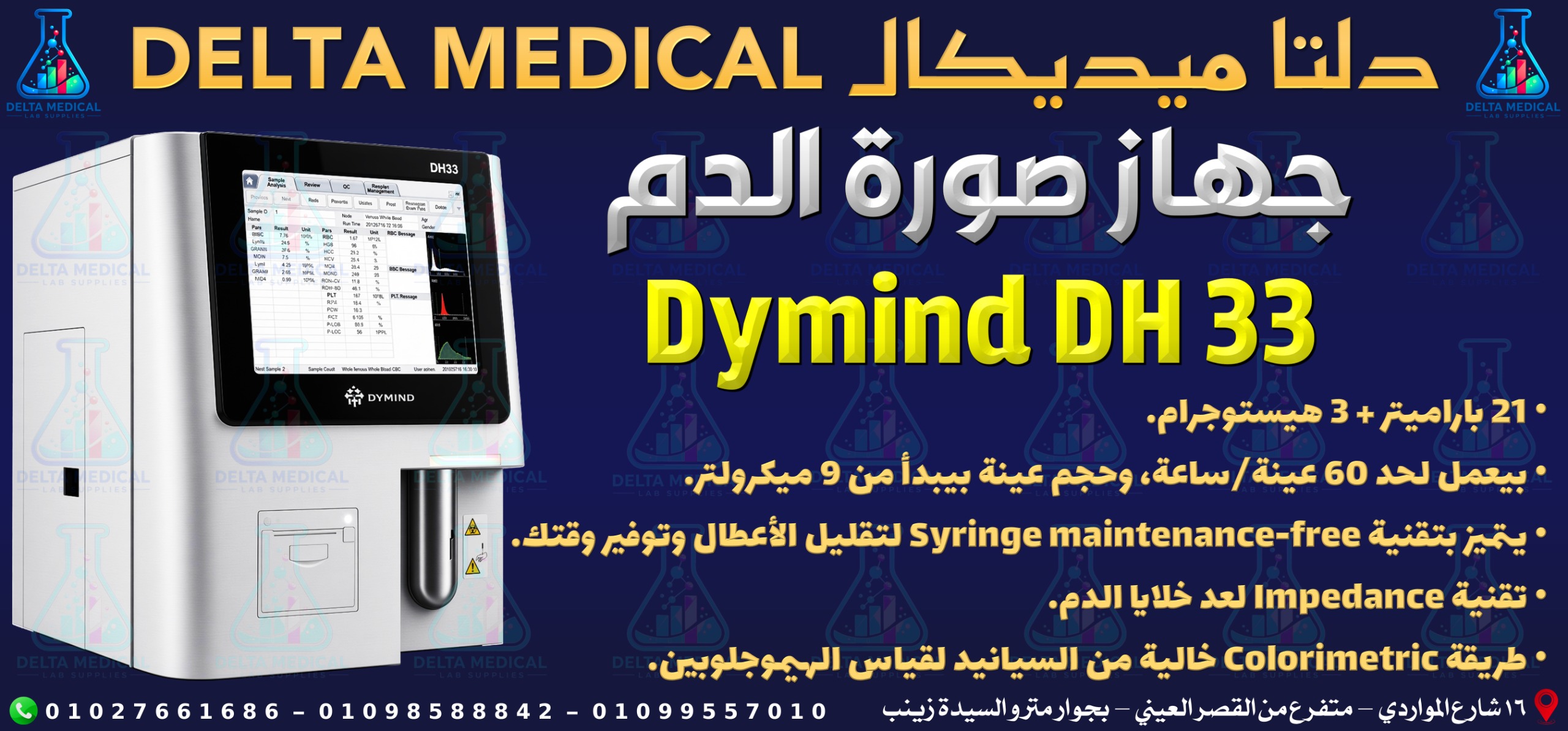 جهاز صورة الدم Dymind DH 33 — صورة 1 من 1