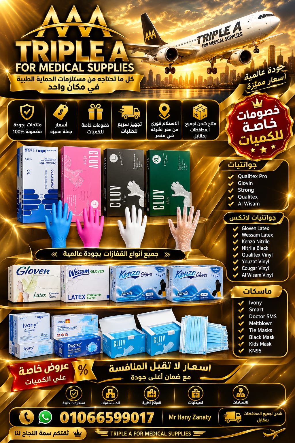 عروض سبتمبر مبتخلصش مع Triple A for Medical Supplies