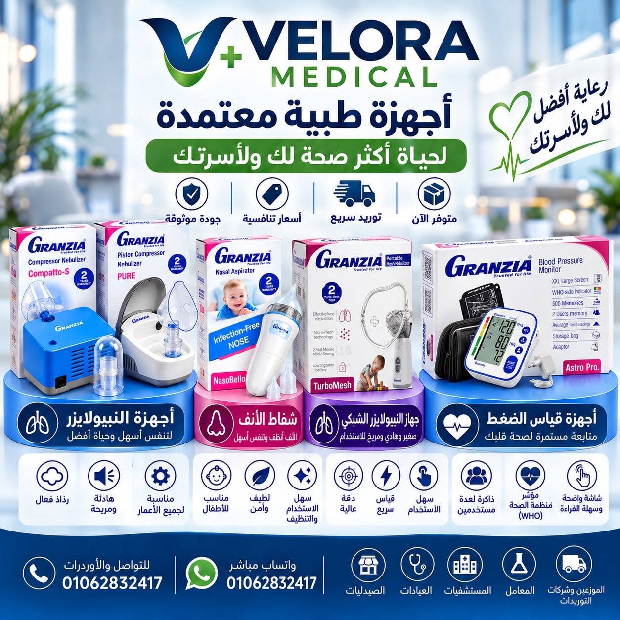 عروض GRANZIA الإيطالية عند Velora Medical — صورة 1 من 5
