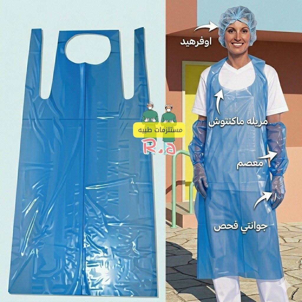 مريلة ماكنتوش