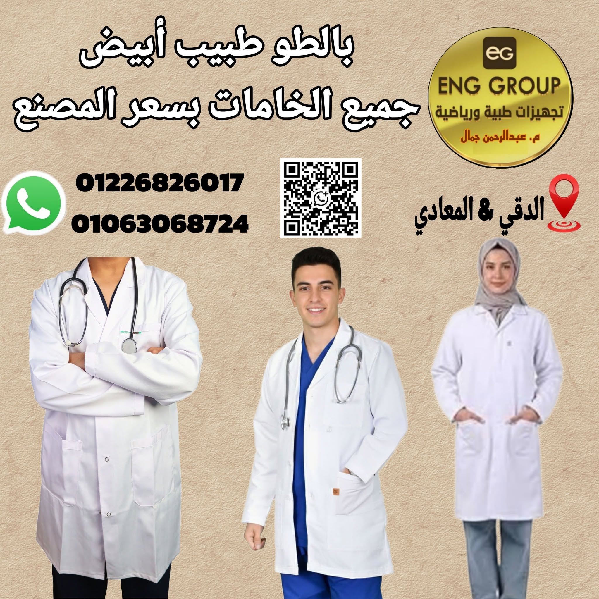مواصفات سكراب طبي بسعرالمصنع من الوكيل الحصري الهندسيه جروب — صورة 2 من 2