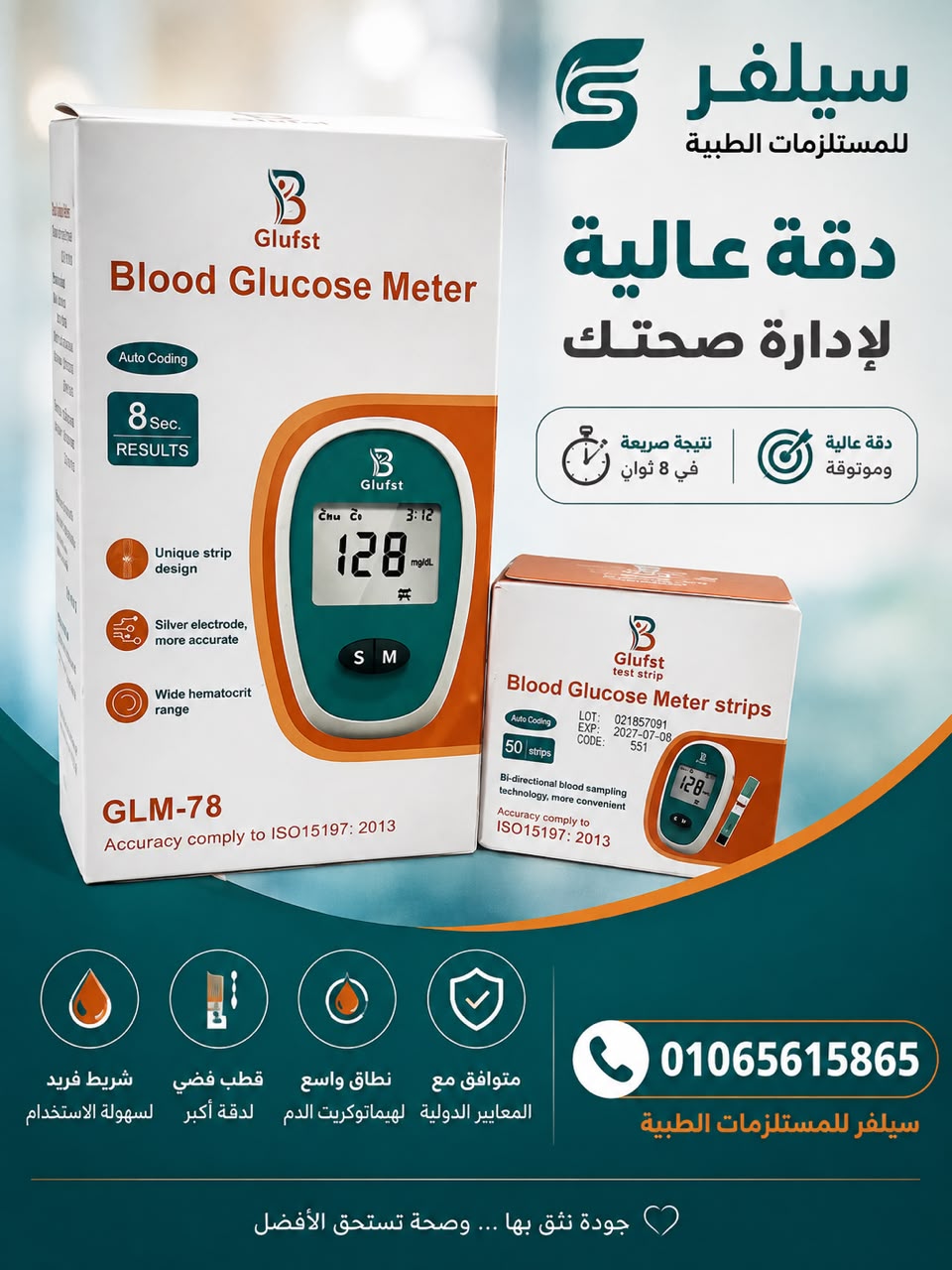 جهاز سكر ذو دقة عاليه جدا ومعتمد — صورة 1 من 1