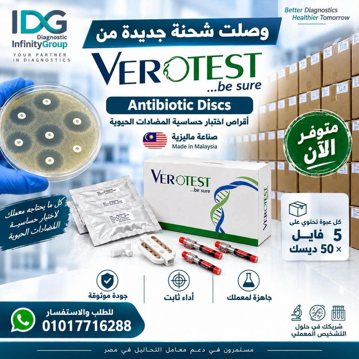 Verotest Antibiotic Discs — صورة 1 من 1