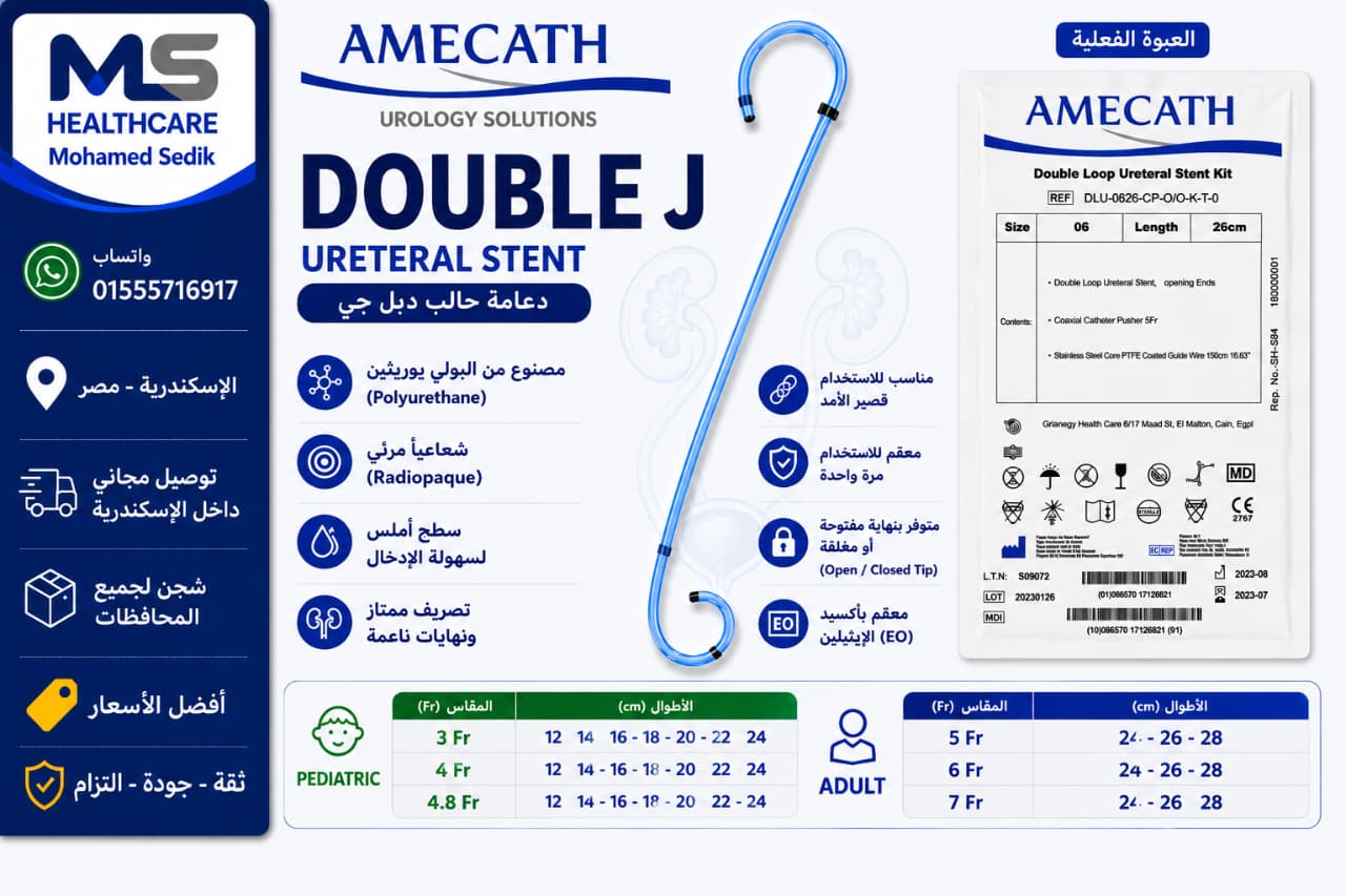 وفرنالك دعامات حالب اميكاث — صورة 1 من 1