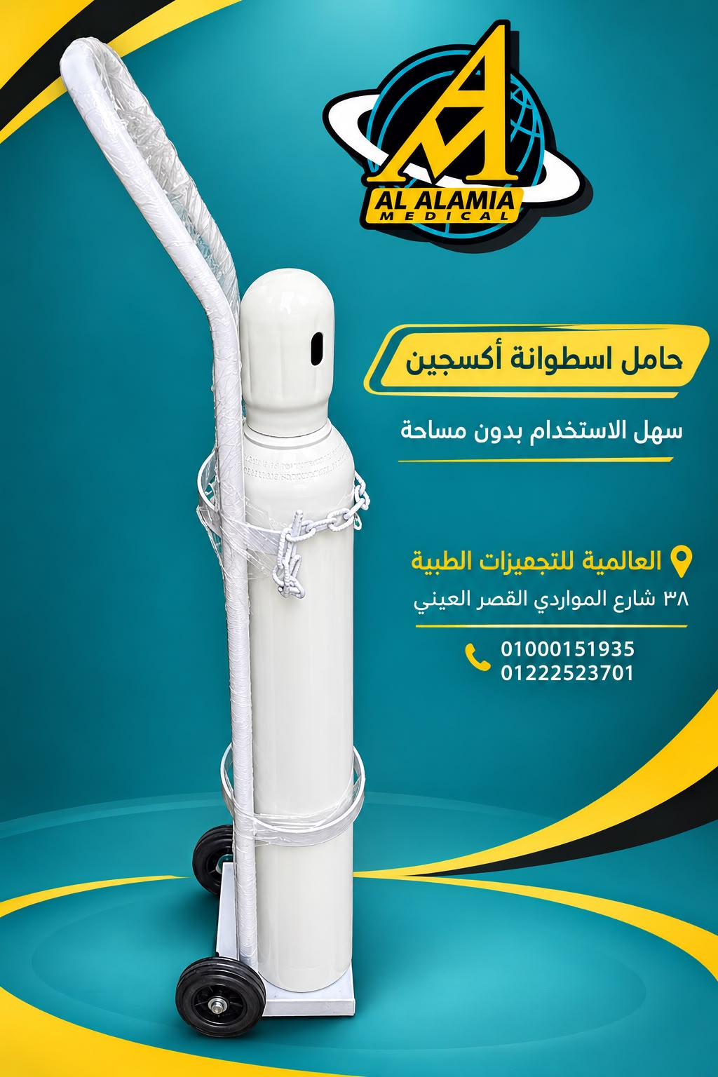 متوفر حامل اسطوانه اكسجين — صورة 1 من 1