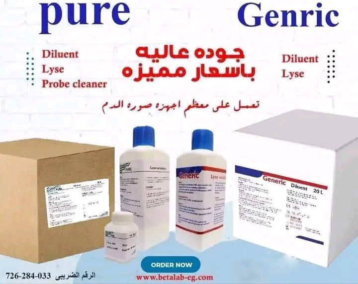 اطلب الان من شركه العاصمه القصر العيني دلونت ولايز جنيرك ودلونت ولايز بيور بسعر