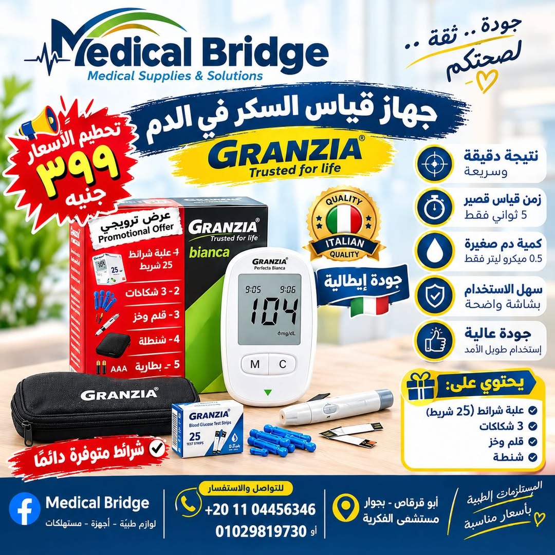بتدور على جهاز سكر يكون سهل، سريع ودقيق؟ — صورة 1 من 1