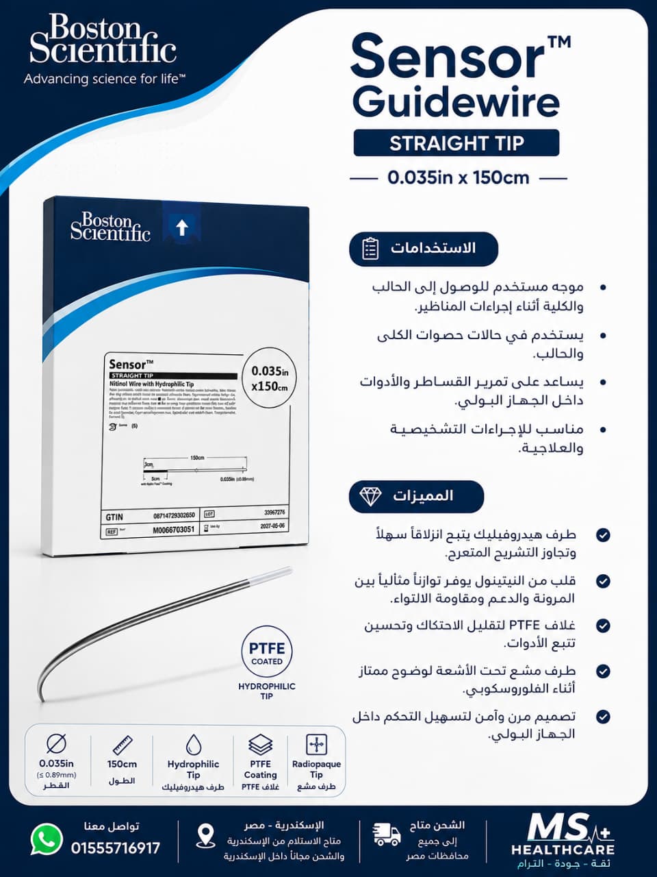اطلب الان ← وير سنسور بوسطن 0.035