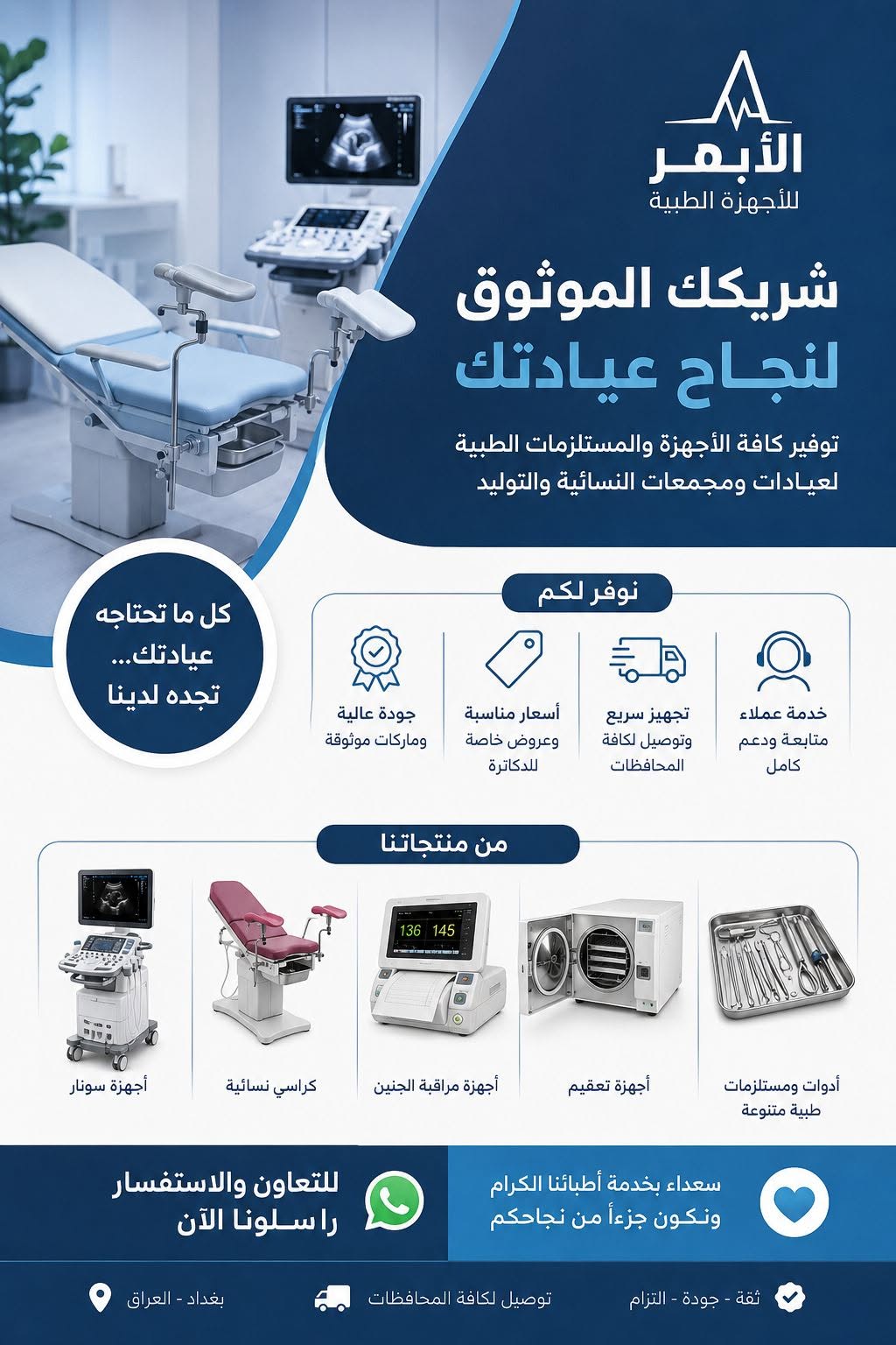 االابهر لكافه المستلزمات والاجهزة الطبيه — صورة 1 من 1