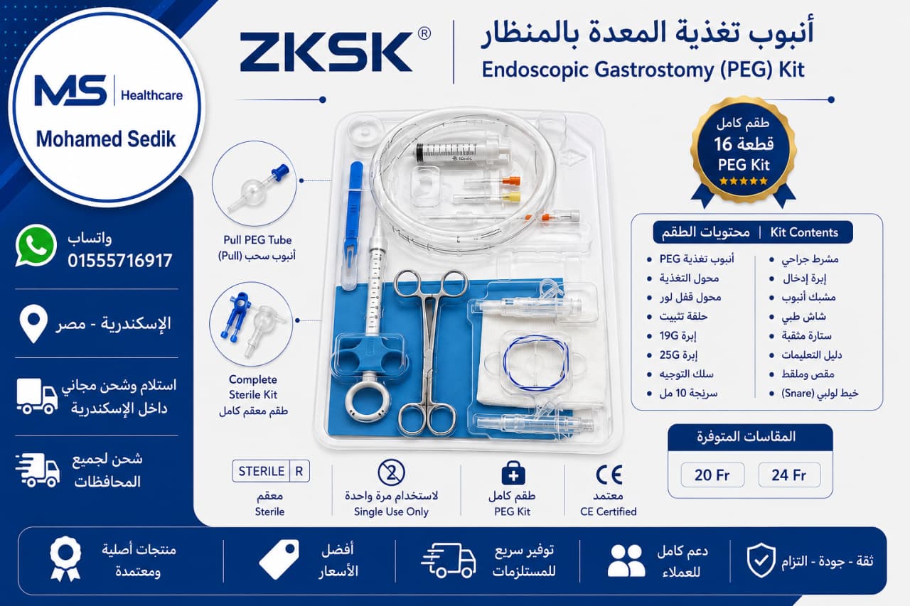 ← اطلب الان انبوب تغذية معدة ZKSK