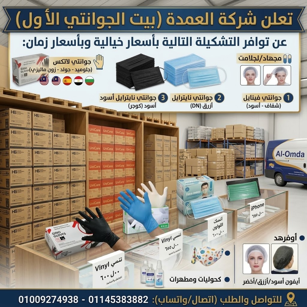 شركة العمدة للتجارة والتوزيع — صورة 1 من 1