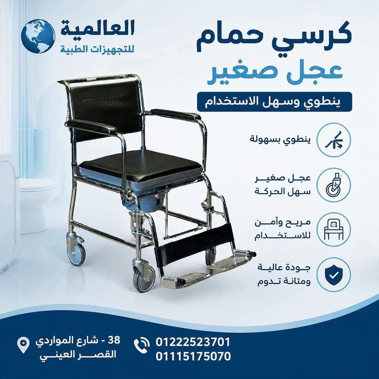 متوفر كرسي حمام عجل صغير متاخ توصيل لجميع المحافظات