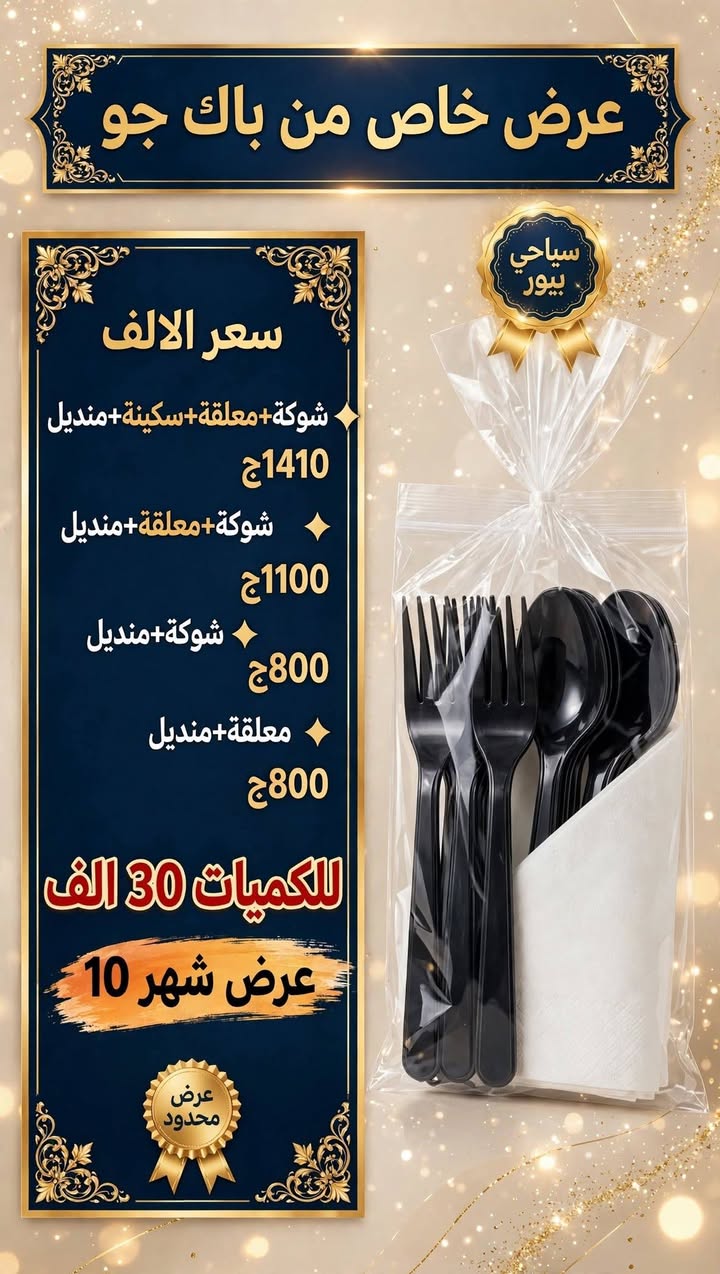 عرض خاص من باك جو - عرض شهر 10 — صورة 2 من 2