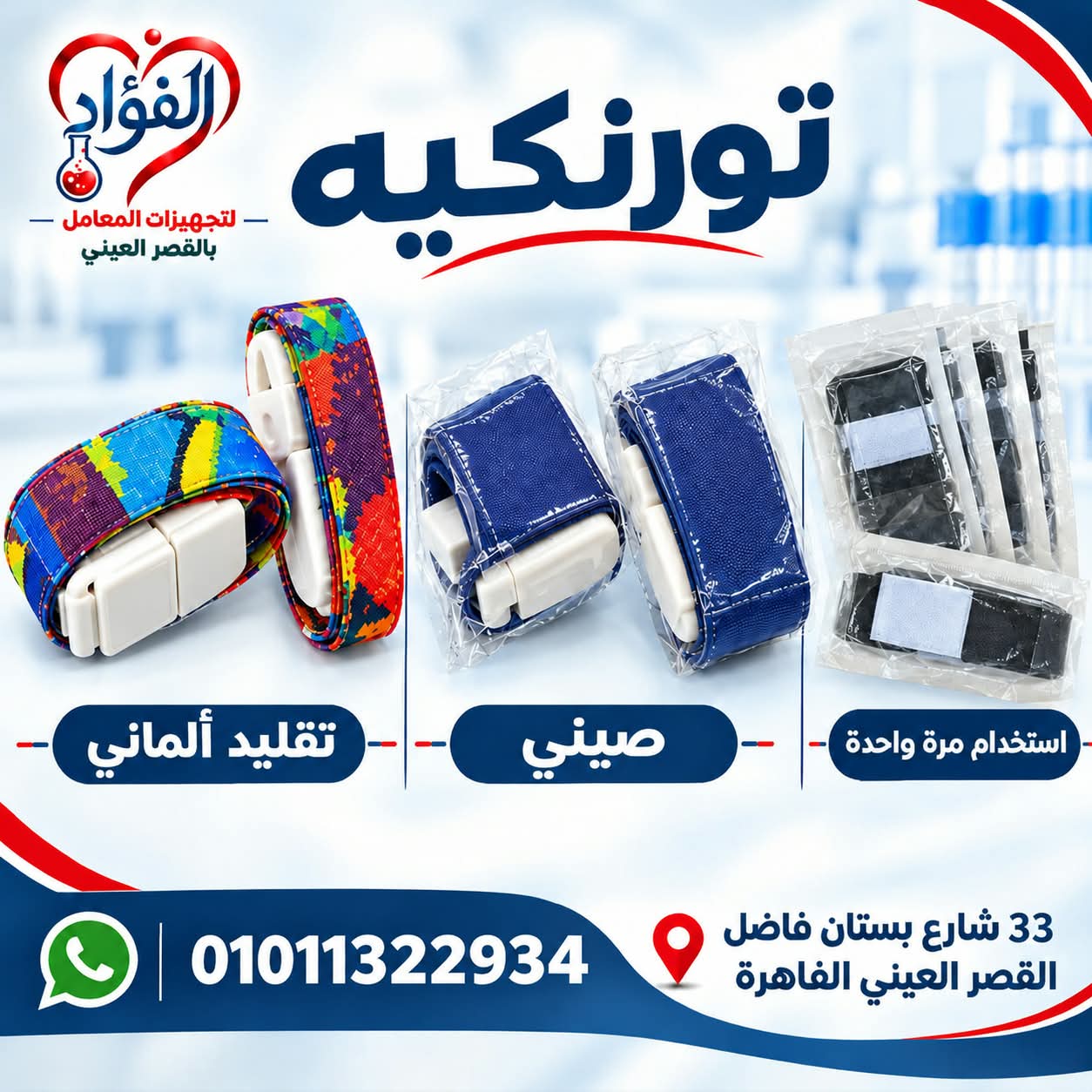 متوفر الأن في شركه الفؤاد لتجهيزات المعامل بالقصر العيني — صورة 1 من 1