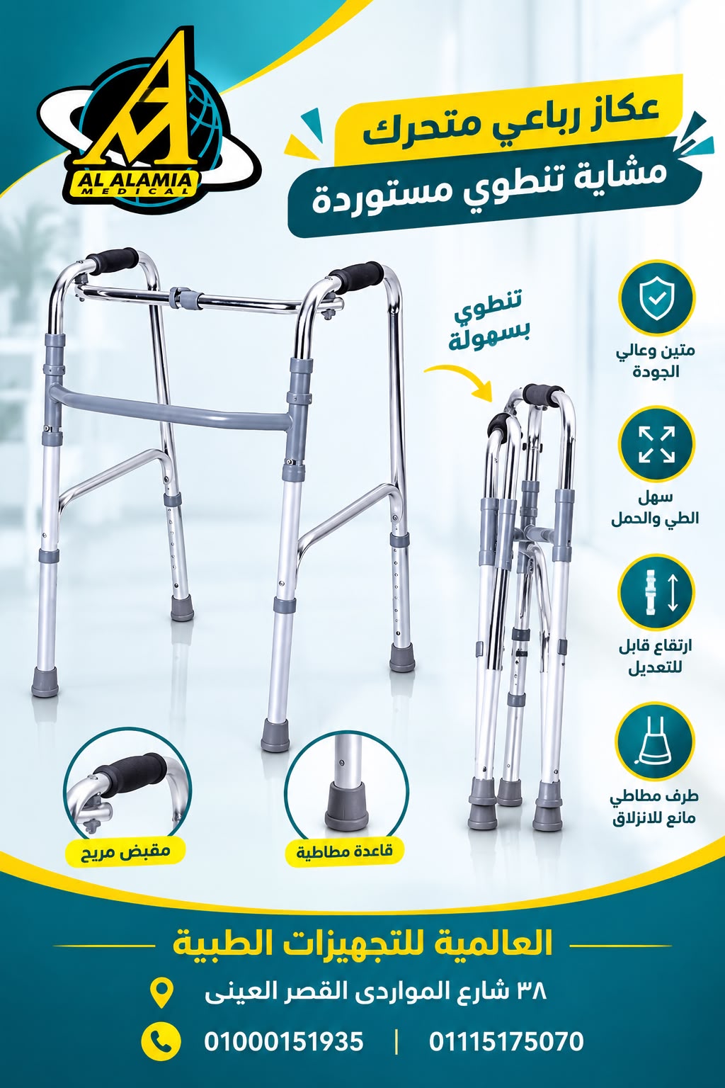 عجاز رباعى متحرك وكمان مشايه تنطوى مستورده اتنين فى واحد بسعر ممتاز — صورة 1 من 1