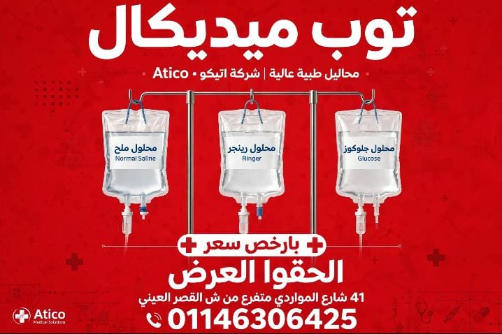 عروض علي محاليل وصل اخير عروض علي محاليل بارخص سعر — صورة 1 من 1