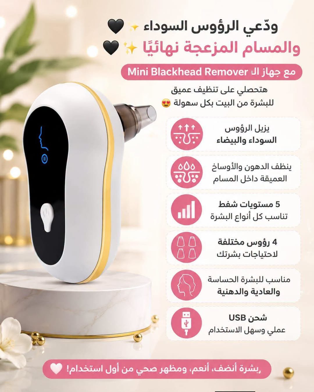 جهاز ميني بلاك هيدز Mini blackhead remover — صورة 1 من 1