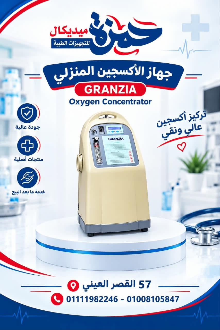 حمزه مديكال للأجهزة الطبية — صورة 1 من 1