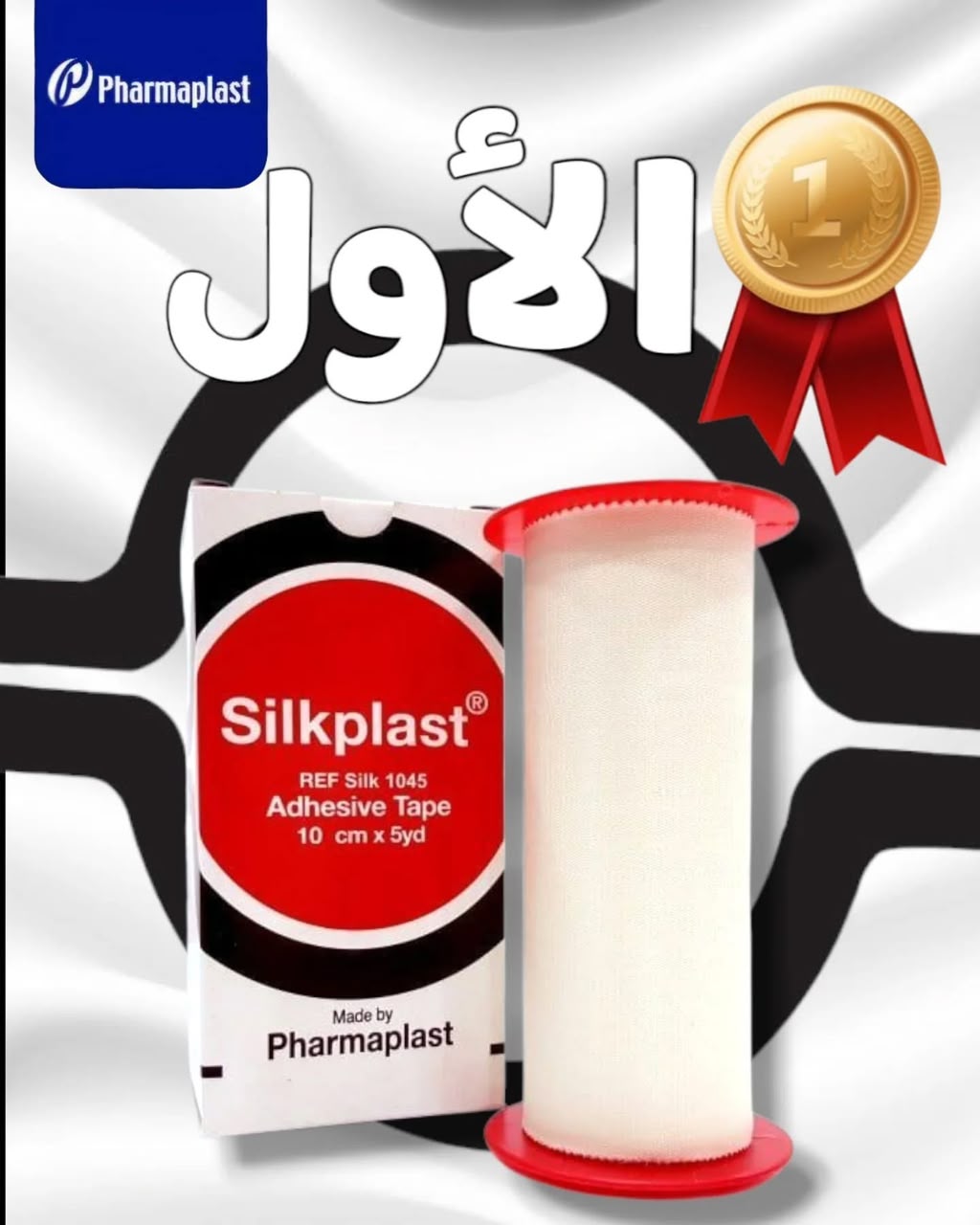 Silkplast الأول في مصر من 40 سنة
