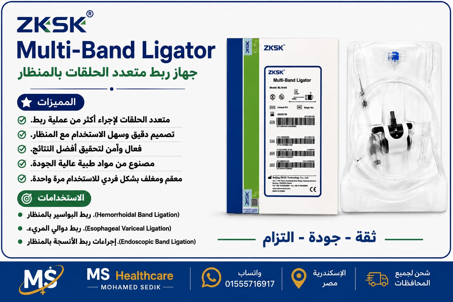 ← أطلب الان جهاز ربط دوالي ZKSK — صورة 1 من 1