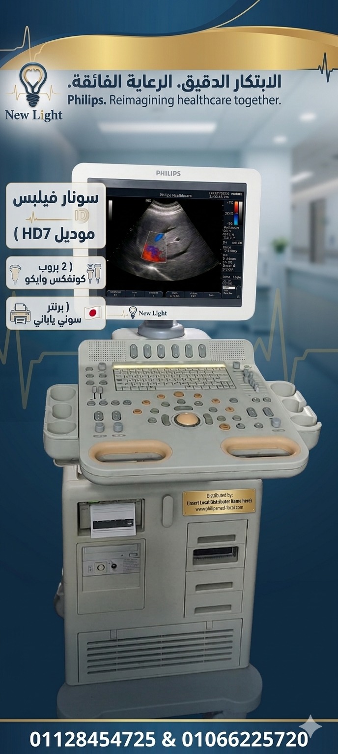 متوفر بشركة نيو لايت جهاز سونار فيلبس HD 7