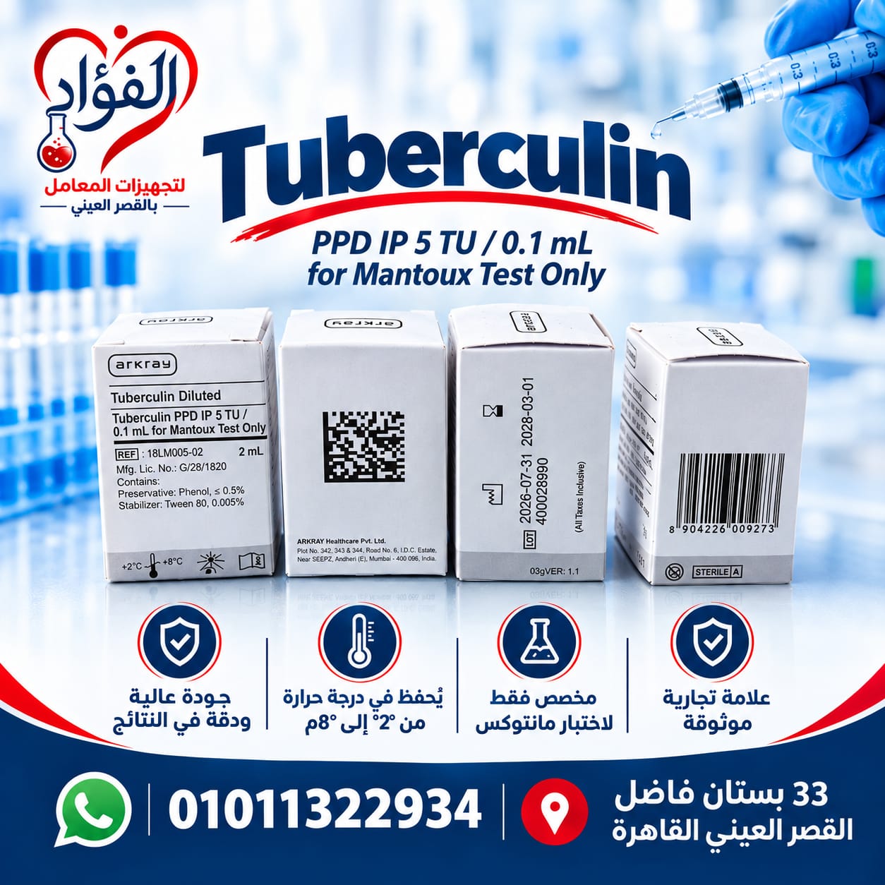 اطلب الان Tuberculin 2ml تيوبر كلين — صورة 1 من 1