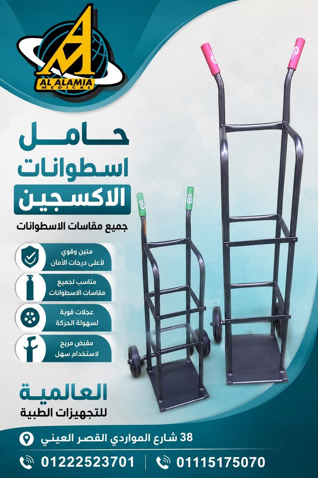 متوفر حامل اسطوانات اكسجين جميع المقاسات — صورة 1 من 1