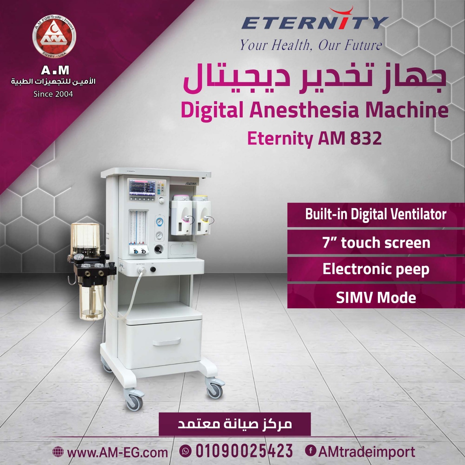جهاز تخدير ديجيتال Eternity AM 832 — صورة 1 من 1