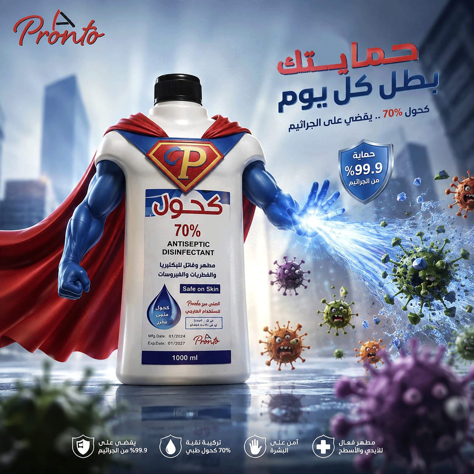 🦸‍♂️ لما الجراثيم تظهر... البطل الحقيقي بيتدخل! 💥