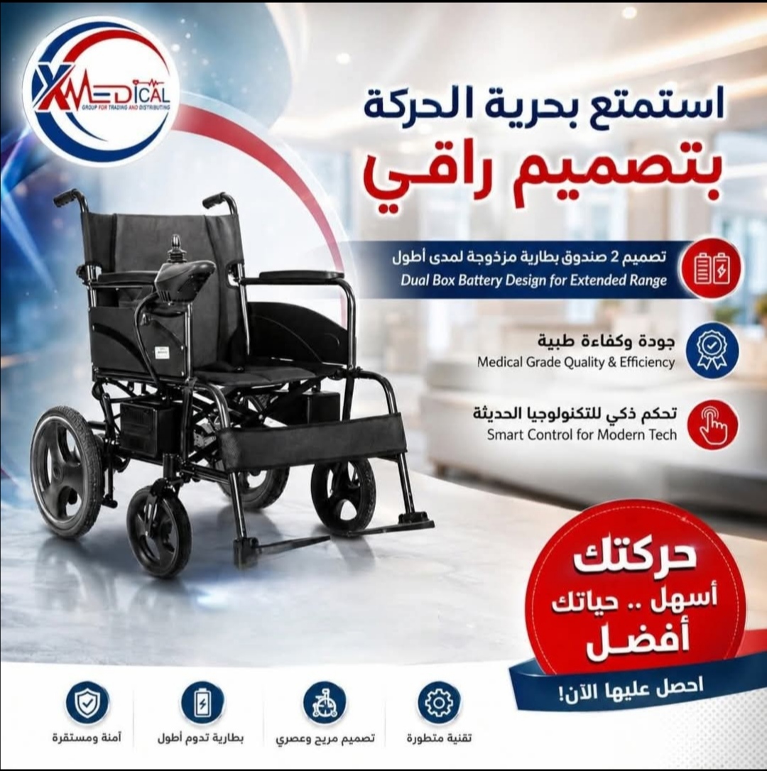 كرسي كهربا متحرك اوميجا اتنين صندوق للبطارية