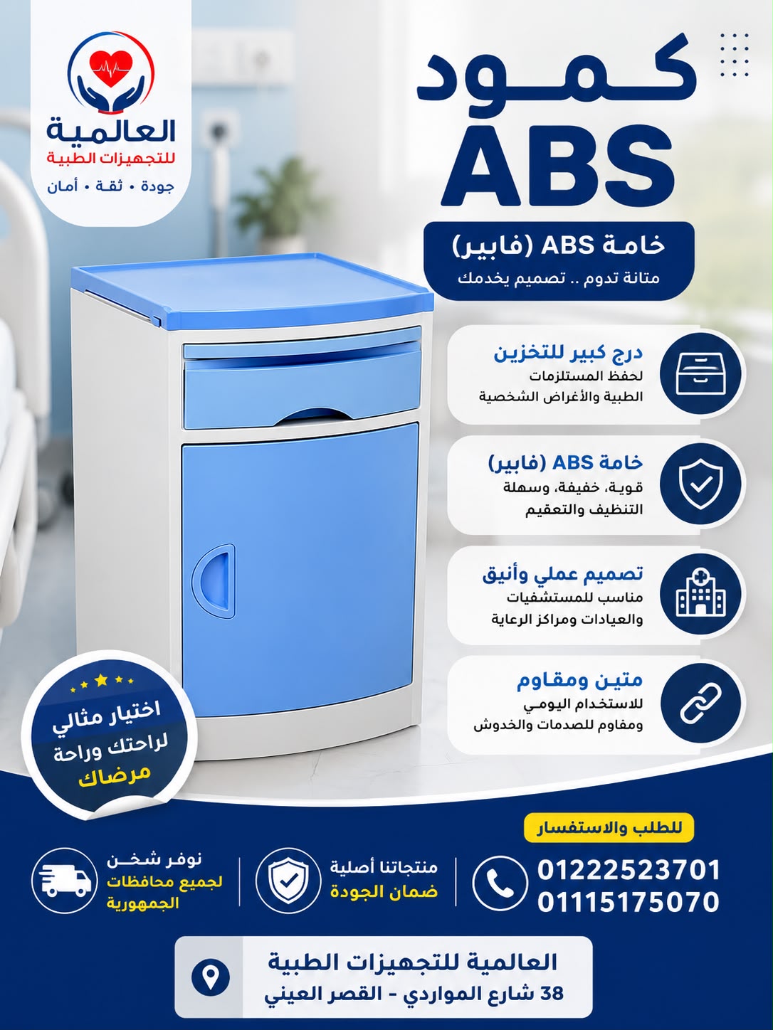 َمتوفر كمود ABS بسعر ممتاز