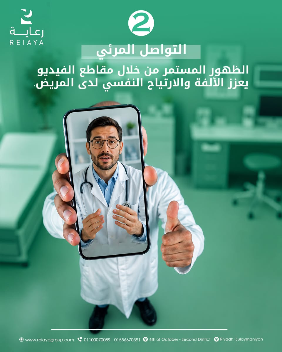 وجودك على السوشيال ميديا لم يعد رفاهية، بل أصبح من أهم أسباب بناء ثقة المريض — صورة 3 من 5