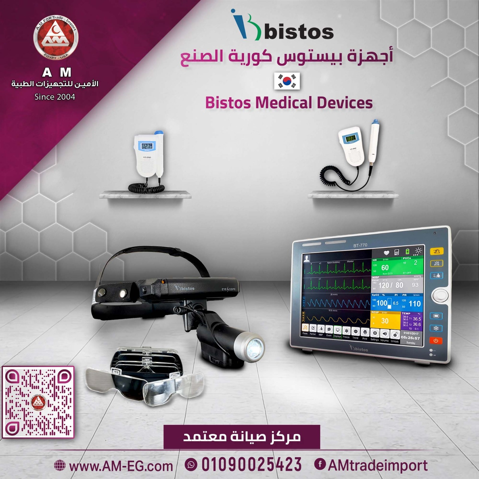 منتجات Bistos بيستوس الكورية – جودة عالية بأسعار خاصة — صورة 1 من 1