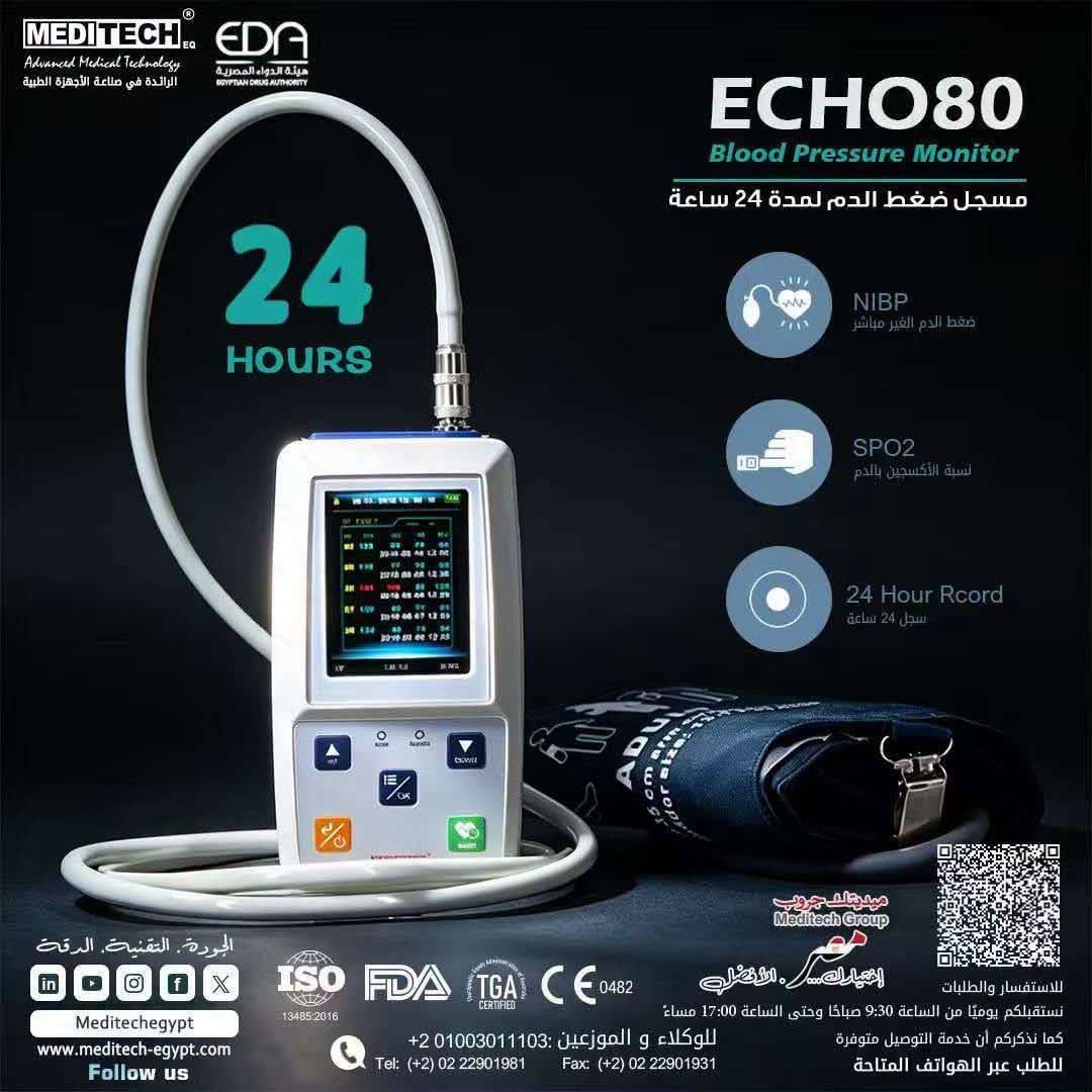 مسجل ضغط الدم لمده 24 ساعه جهاز ECHO80 الادق و الافضل من ميديتك جروب — صورة 1 من 1