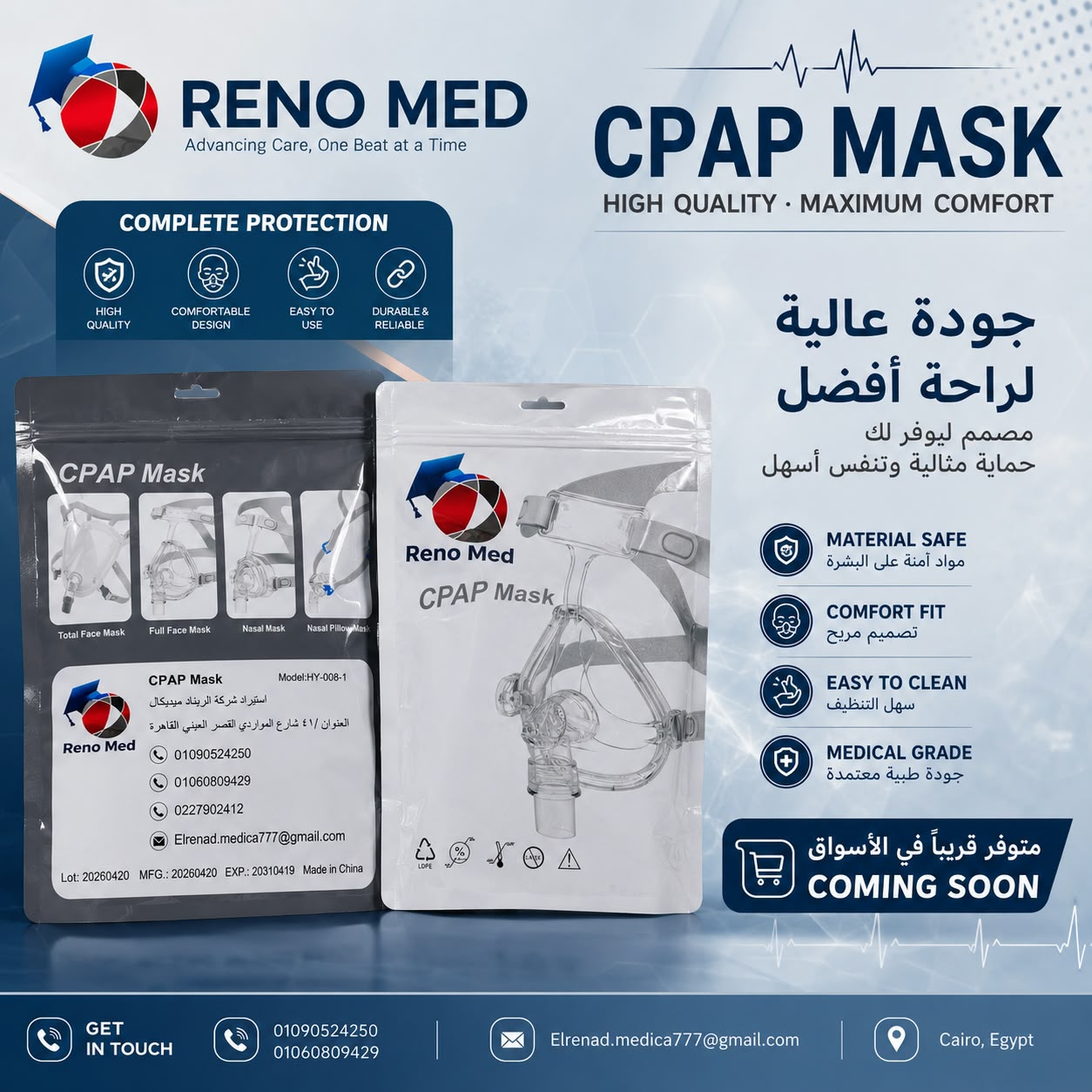 ماسك CPAP متوفر الآن من Reno Med