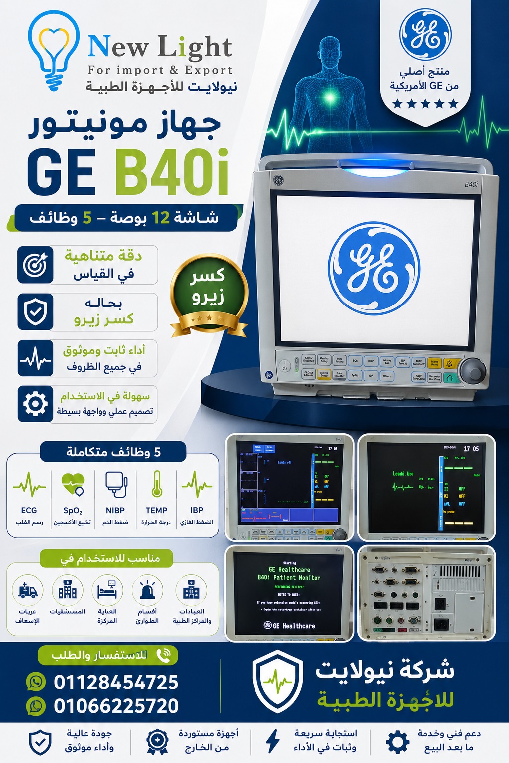 جهاز مونيتور GE B40i – شاشة 12 بوصة | 5 وظائف — صورة 1 من 1