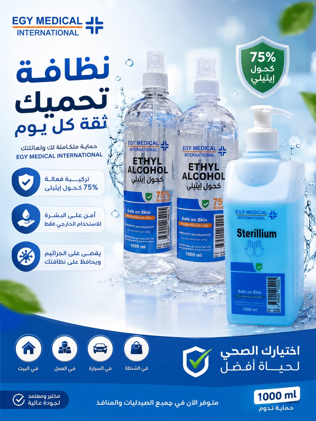 شركة العمدة للتوريدات العمومية والمستلزمات الطبية