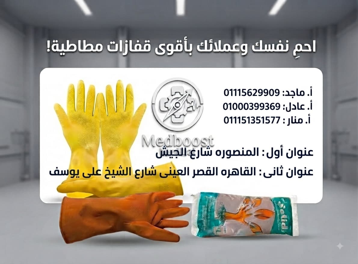زهقتم من القفازات اللي بتتقطع بسرعة وتخسركم زباين؟